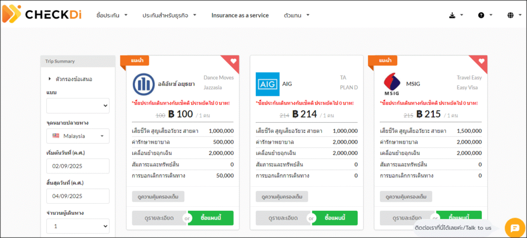 ประกันเดินทาง มาเลเซีย