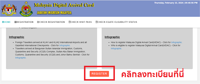 ลงทะเบียนเข้าประเทศมาเลเซีย 2026